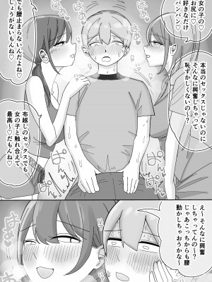 [こんがりオーブン] 修学旅行の女子部屋で耳元ささやき中出しハーレムえっち_20