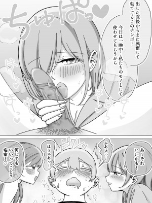 [こんがりオーブン] 修学旅行の女子部屋で耳元ささやき中出しハーレムえっち_30