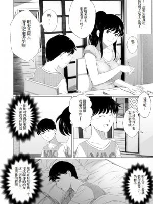 [rannero] 狙われたお姉ちゃん [小梦个人汉化] [無修正]_12