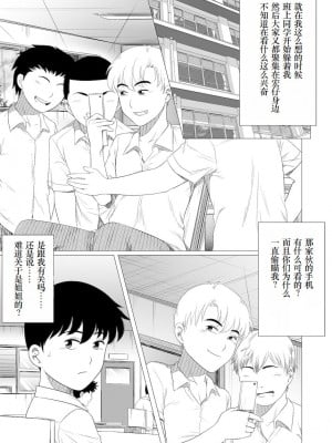 [rannero] 狙われたお姉ちゃん [小梦个人汉化] [無修正]_11