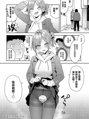 [エノキドォ] 変えられる私 (COMIC アンスリウム 2024年5月号) [葱鱼个人汉化] [DL版]_38
