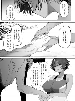 [関西漁業協同組合 (丸新)] 陸上部のボクっ娘同級生が中年顧問にメスにされる一部始終 [DL版]_078