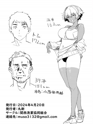 [関西漁業協同組合 (丸新)] 陸上部のボクっ娘同級生が中年顧問にメスにされる一部始終 [DL版]_117