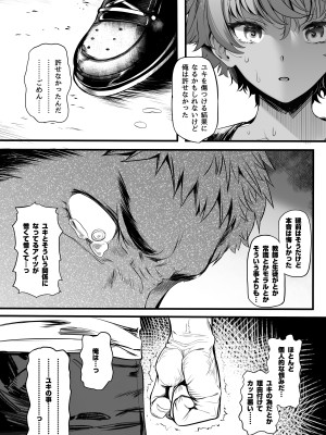 [関西漁業協同組合 (丸新)] 陸上部のボクっ娘同級生が中年顧問にメスにされる一部始終 [DL版]_077