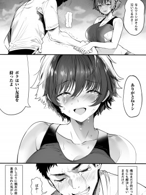 [関西漁業協同組合 (丸新)] 陸上部のボクっ娘同級生が中年顧問にメスにされる一部始終 [DL版]_197