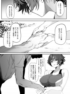 [関西漁業協同組合 (丸新)] 陸上部のボクっ娘同級生が中年顧問にメスにされる一部始終 [DL版]_196