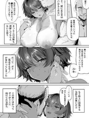 [関西漁業協同組合 (丸新)] 陸上部のボクっ娘同級生が中年顧問にメスにされる一部始終 [DL版]_101