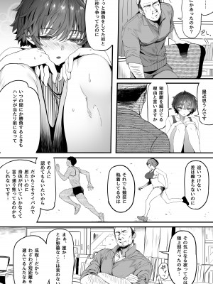 [関西漁業協同組合 (丸新)] 陸上部のボクっ娘同級生が中年顧問にメスにされる一部始終 [DL版]_130