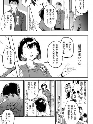 [関西漁業協同組合 (丸新)] 陸上部のボクっ娘同級生が中年顧問にメスにされる一部始終 [DL版]_104
