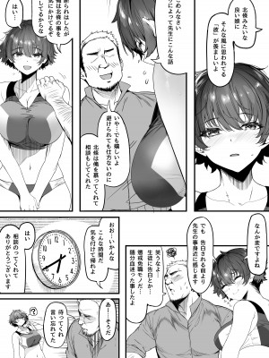 [関西漁業協同組合 (丸新)] 陸上部のボクっ娘同級生が中年顧問にメスにされる一部始終 [DL版]_131