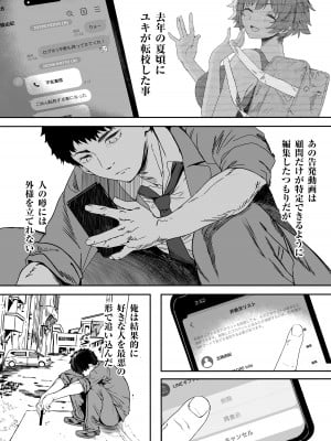[関西漁業協同組合 (丸新)] 陸上部のボクっ娘同級生が中年顧問にメスにされる一部始終 [DL版]_105