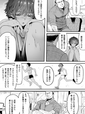 [関西漁業協同組合 (丸新)] 陸上部のボクっ娘同級生が中年顧問にメスにされる一部始終 [DL版]_012