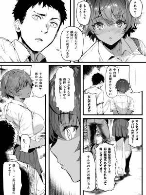 [関西漁業協同組合 (丸新)] 陸上部のボクっ娘同級生が中年顧問にメスにされる一部始終 [DL版]_017