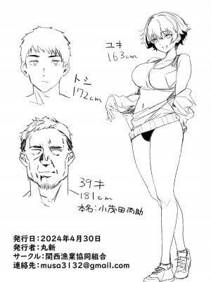 [関西漁業協同組合 (丸新)] 陸上部のボクっ娘同級生が中年顧問にメスにされる一部始終 [DL版]_235