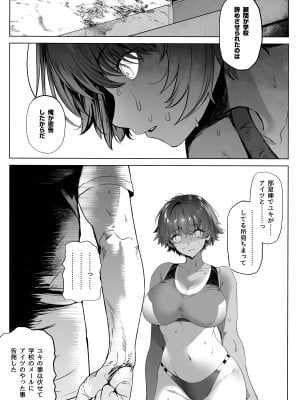 [関西漁業協同組合 (丸新)] 陸上部のボクっ娘同級生が中年顧問にメスにされる一部始終 [DL版]_076