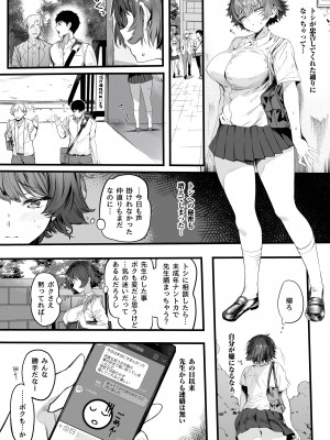 [関西漁業協同組合 (丸新)] 陸上部のボクっ娘同級生が中年顧問にメスにされる一部始終 [DL版]_152