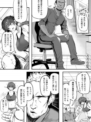 [関西漁業協同組合 (丸新)] 陸上部のボクっ娘同級生が中年顧問にメスにされる一部始終 [DL版]_126