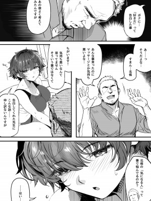 [関西漁業協同組合 (丸新)] 陸上部のボクっ娘同級生が中年顧問にメスにされる一部始終 [DL版]_129