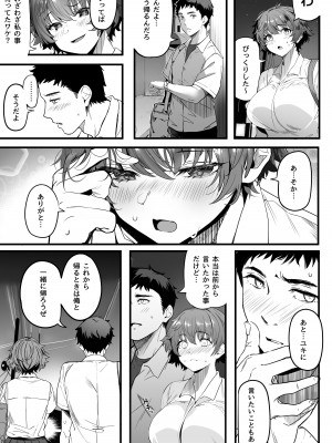 [関西漁業協同組合 (丸新)] 陸上部のボクっ娘同級生が中年顧問にメスにされる一部始終 [DL版]_134