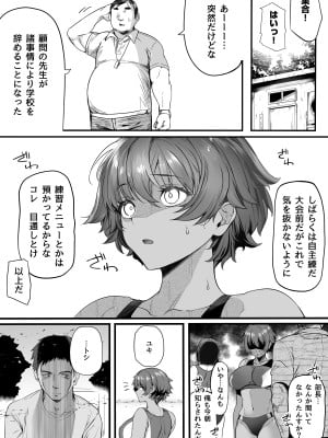 [関西漁業協同組合 (丸新)] 陸上部のボクっ娘同級生が中年顧問にメスにされる一部始終 [DL版]_075