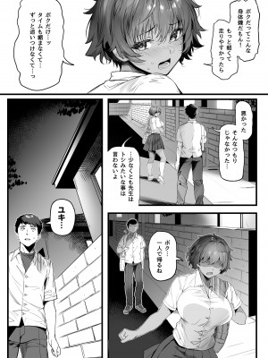 [関西漁業協同組合 (丸新)] 陸上部のボクっ娘同級生が中年顧問にメスにされる一部始終 [DL版]_018