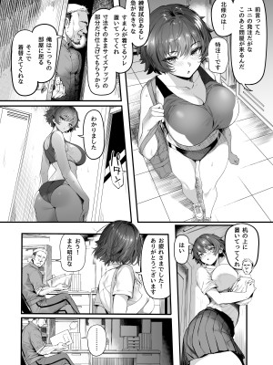 [関西漁業協同組合 (丸新)] 陸上部のボクっ娘同級生が中年顧問にメスにされる一部始終 [DL版]_132