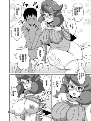 [はぐるまん (コウタロス)] ビッケさんの本 (ポケットモンスター サン・ムーン) [中国翻訳] [DL版]_06