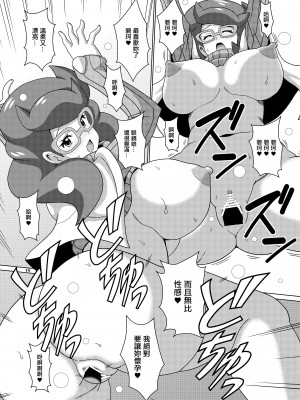 [はぐるまん (コウタロス)] ビッケさんの本 (ポケットモンスター サン・ムーン) [中国翻訳] [DL版]_14