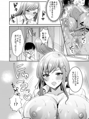 [やまなし娘。 (めーすけ)] 双子ギャルを僕のチンポで虜にしちゃった話。4 [DL版]_025