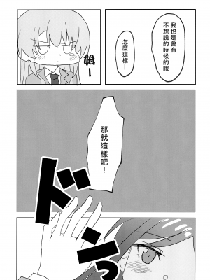 (CIRCLE Space Meeting 7th) [いしやきいも (いしだ)] ウザくないもん!! (BanG Dream!) [矢来夏洛个人汉化]_09