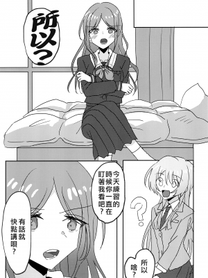 (CIRCLE Space Meeting 7th) [いしやきいも (いしだ)] ウザくないもん!! (BanG Dream!) [矢来夏洛个人汉化]_07