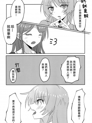 (CIRCLE Space Meeting 7th) [いしやきいも (いしだ)] ウザくないもん!! (BanG Dream!) [矢来夏洛个人汉化]_08