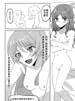 (CIRCLE Space Meeting 7th) [いしやきいも (いしだ)] ウザくないもん!! (BanG Dream!) [矢来夏洛个人汉化]_14