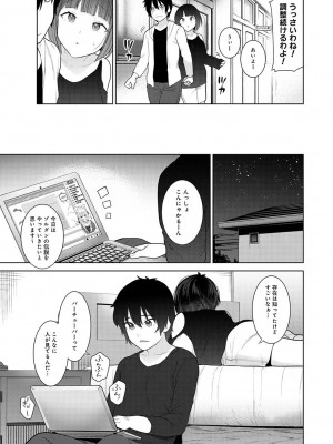 [あずせ] 今日から家族、そして恋人。[DL版]_156