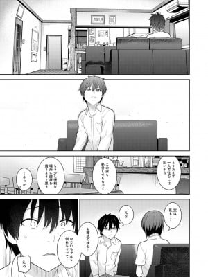 [あずせ] 今日から家族、そして恋人。[DL版]_010