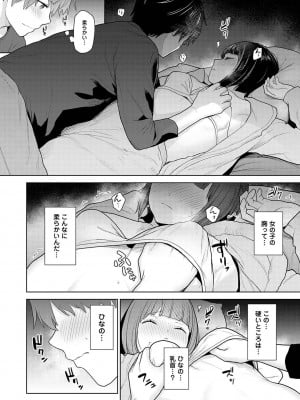 [あずせ] 今日から家族、そして恋人。[DL版]_021