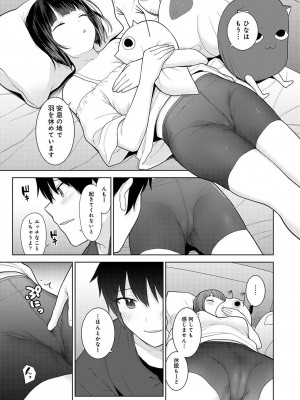 [あずせ] 今日から家族、そして恋人。[DL版]_104