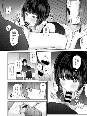 [あずせ] 今日から家族、そして恋人。[DL版]_163