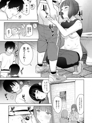 [あずせ] 今日から家族、そして恋人。[DL版]_188