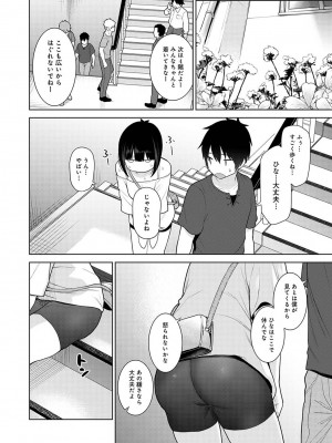 [あずせ] 今日から家族、そして恋人。[DL版]_099