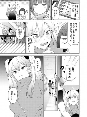 [あずせ] 今日から家族、そして恋人。[DL版]_102