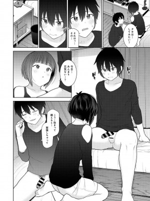 [あずせ] 今日から家族、そして恋人。[DL版]_159