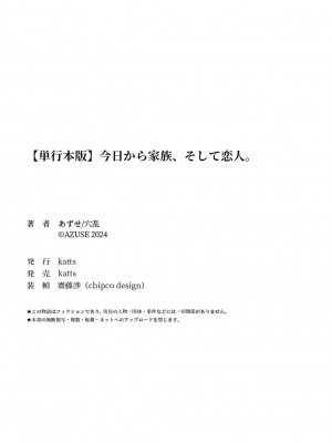 [あずせ] 今日から家族、そして恋人。[DL版]_229