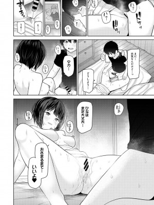 [あずせ] 今日から家族、そして恋人。[DL版]_223