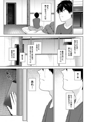 [あずせ] 今日から家族、そして恋人。[DL版]_016