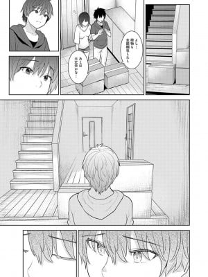 [あずせ] 今日から家族、そして恋人。[DL版]_038