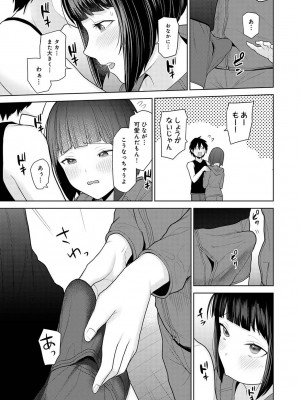 [あずせ] 今日から家族、そして恋人。[DL版]_050