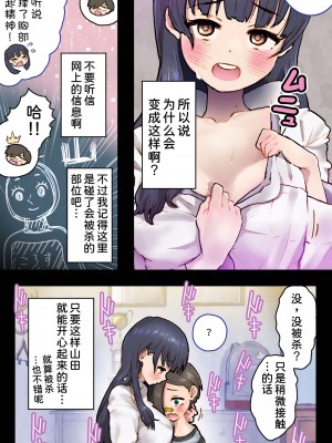 [杏ちゃん★会長のぽつり部 (杏ちゃん★会長)] 僕を翻弄するヤバイやつ (僕の心のヤバイやつ) [甜族星人x我不看本子汉化] [DL版]_23