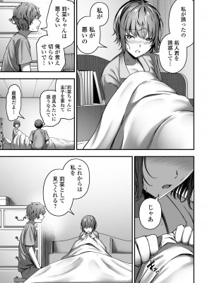 [ロリモ] ナマで愛して [DL版]_037