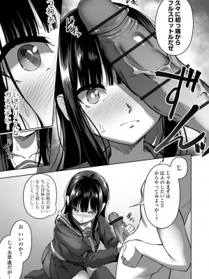 [ロリモ] ナマで愛して [DL版]_109
